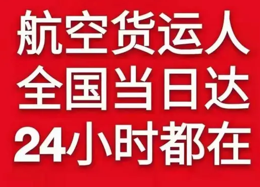 霍林郭勒霍林河航空运输货物、航空货运:物流行业各岗位招聘
