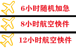 霍林郭勒霍林河航空运输快递公司,专业空运当天件